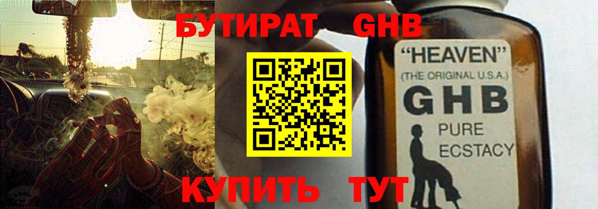 Дзержинск  БУТИРАТ  Вход с VPN  Бутират Butirat 