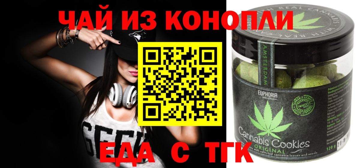 Печенье с ТГК марихуана  Вход с VPN  Дзержинск 