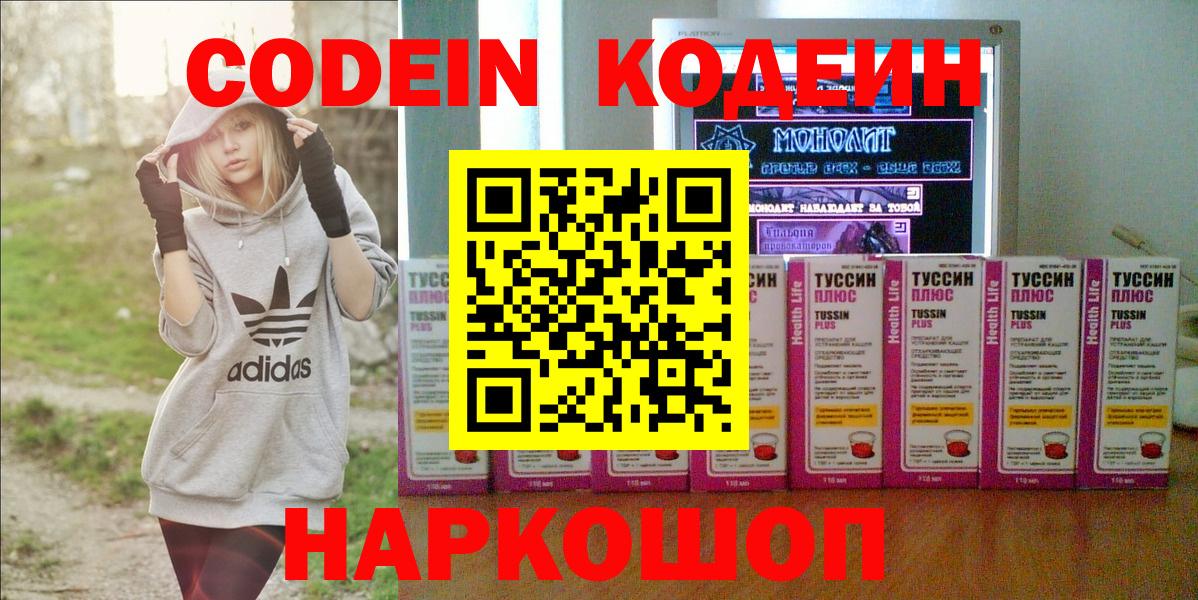 Кодеиновый сироп Lean Purple Drank  Вход с VPN  Дзержинск  Кодеин напиток Lean (лин) 
