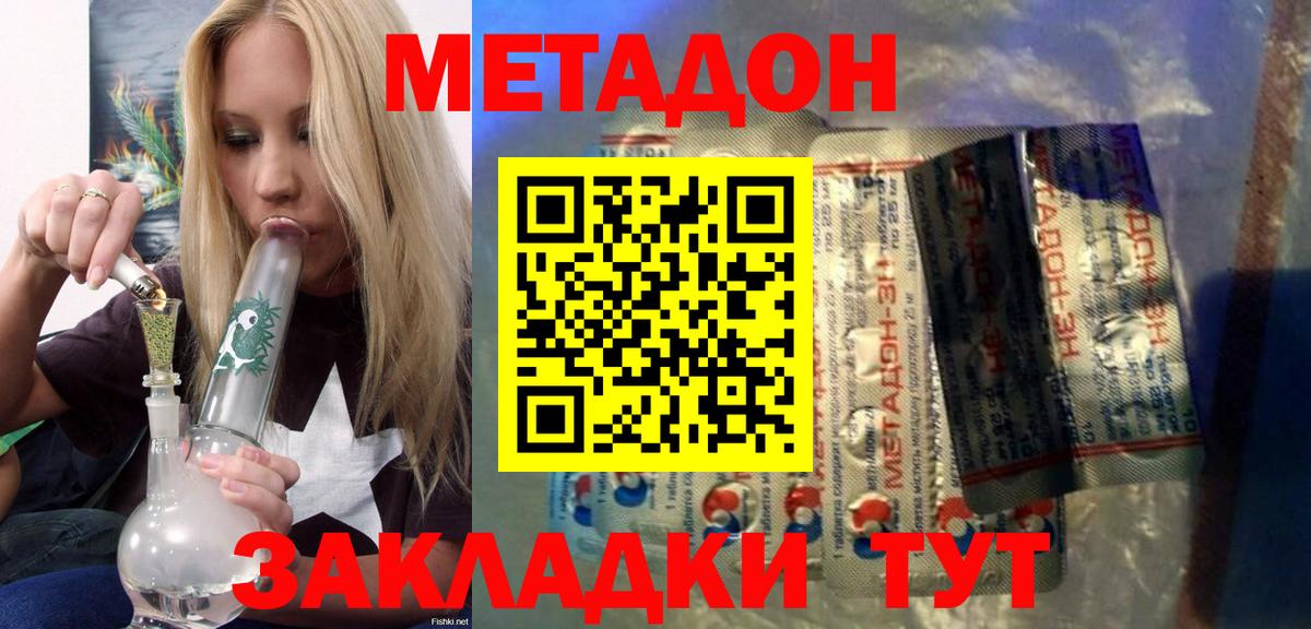 Метадон methadone  Вход с VPN  гидра ССЫЛКА  Дзержинск  МЕТАДОН VHQ 