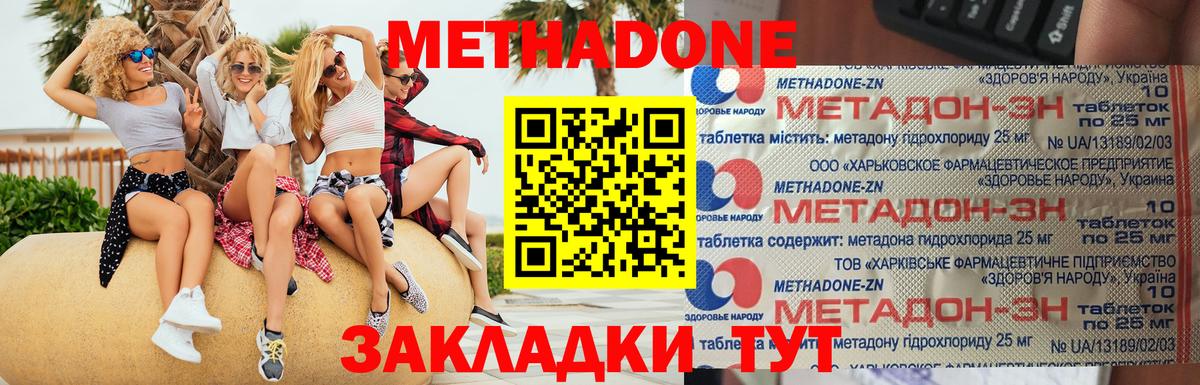 МЕТАДОН мёд Дзержинск
